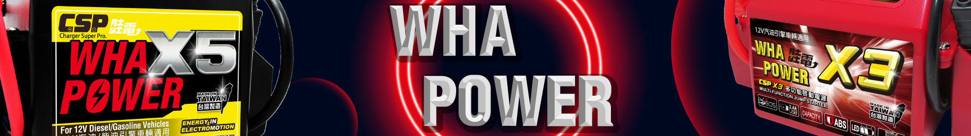 緊急電池道路救援設備,行動救车电源,12V & 24V Heavy-Duty Jump Starters for Automotive, Industrial Use and emergency roadside assistance.