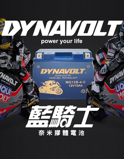DYNAVOLT藍騎士