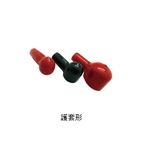 電池樁頭護套-護套形